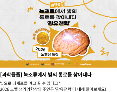 과학줍줍 _ 노벨상