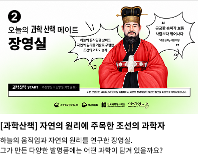 과학산책 _ 장영실