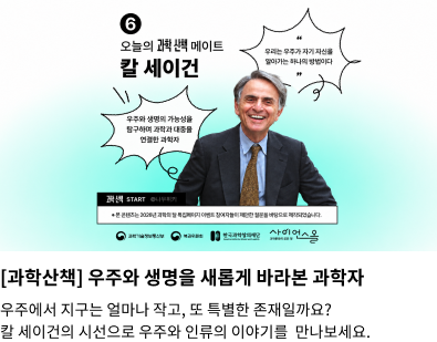 과학산책 - 칼 세이건