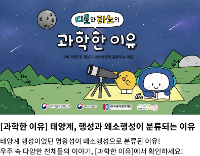 과학한 이유 35 화