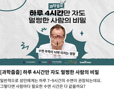 과학줍줍 _ 잠