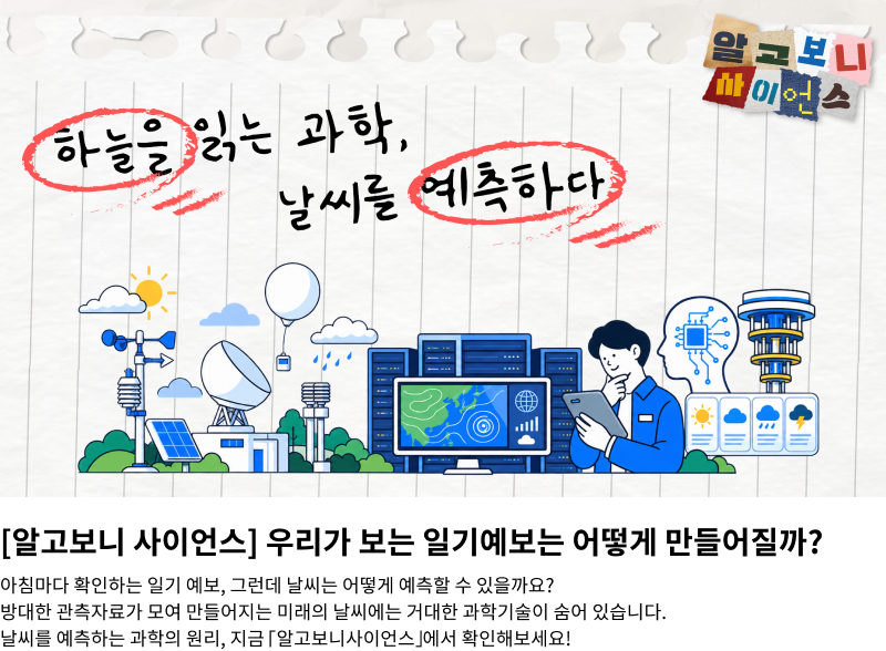 알고보니 사이언스
