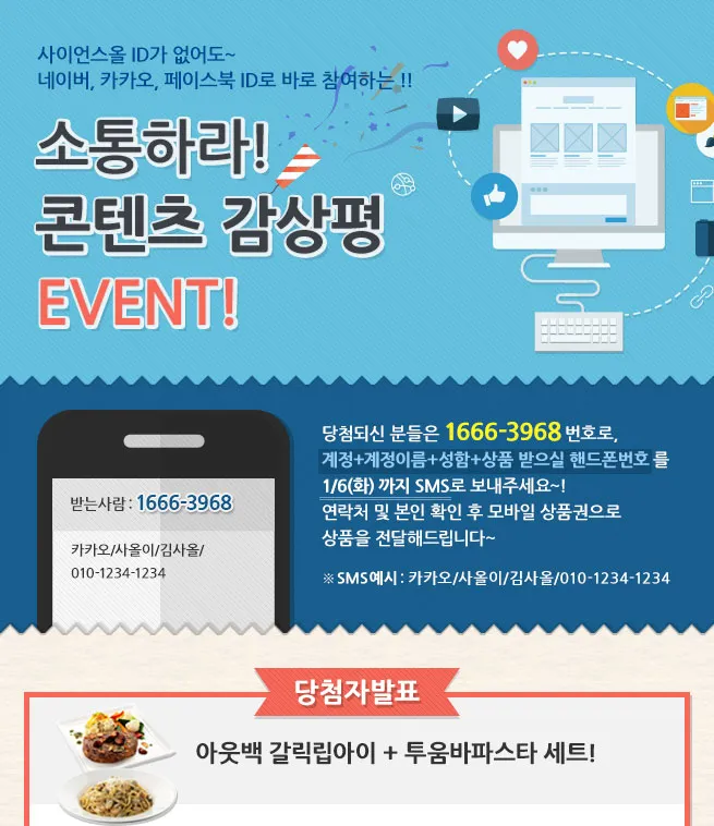 소통하라! 콘텐츠 감상평 EVENT! 당첨자 발표!!