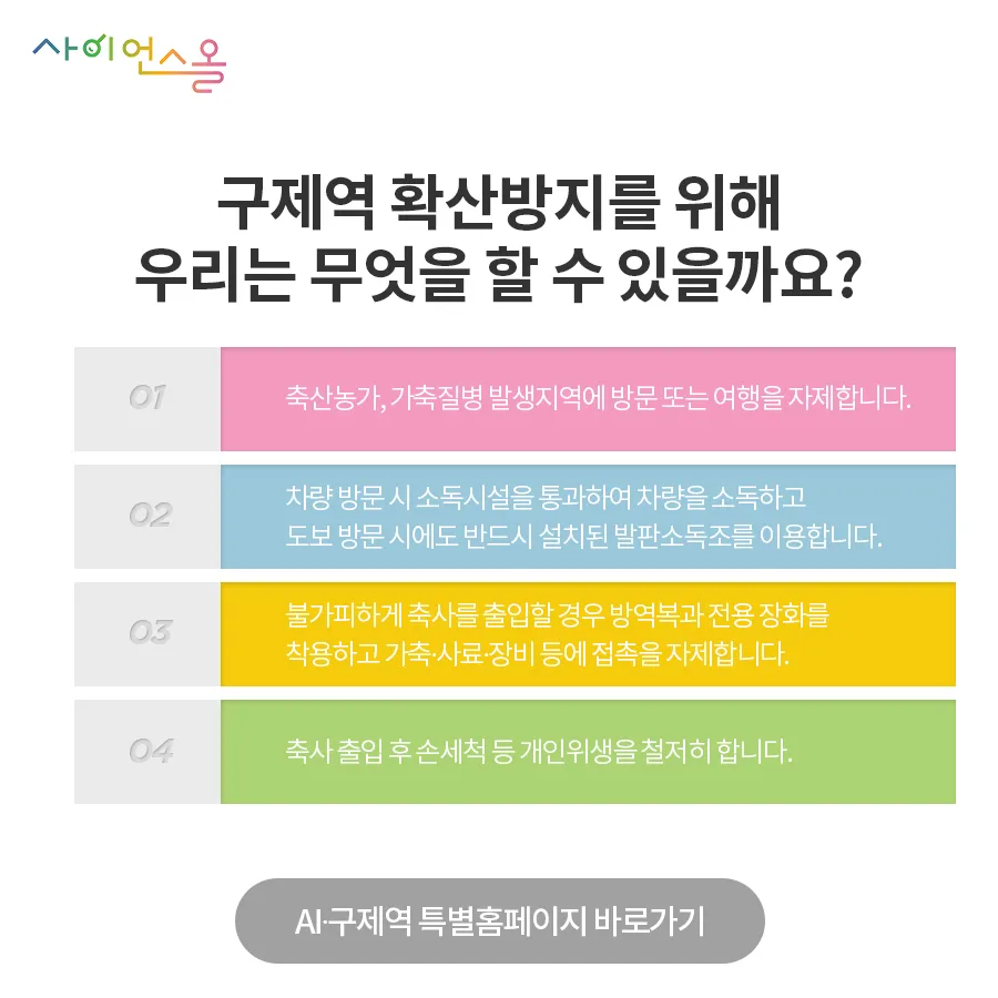 [카드뉴스] 구제역의 그림자 확산되는 공포