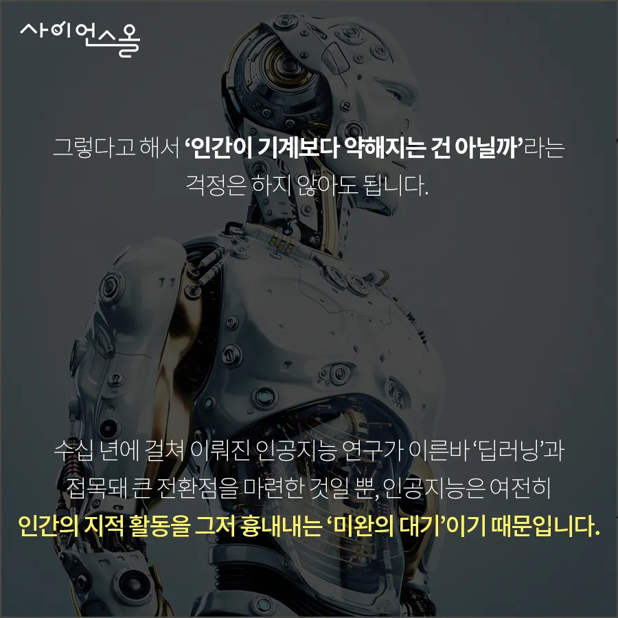 [카드뉴스] 인공지능(AI)의 어제와 오늘