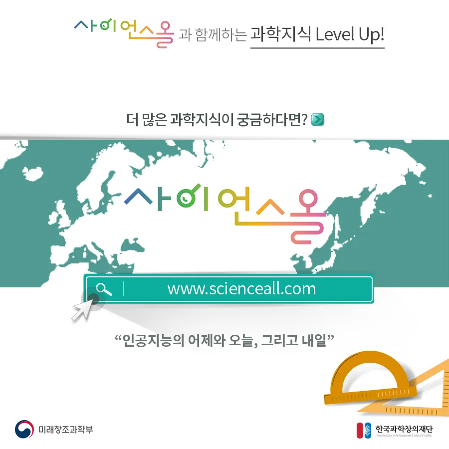 [카드뉴스] 인공지능(AI)의 어제와 오늘