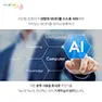 [카드뉴스] 인공지능(AI)의 어제와 오늘