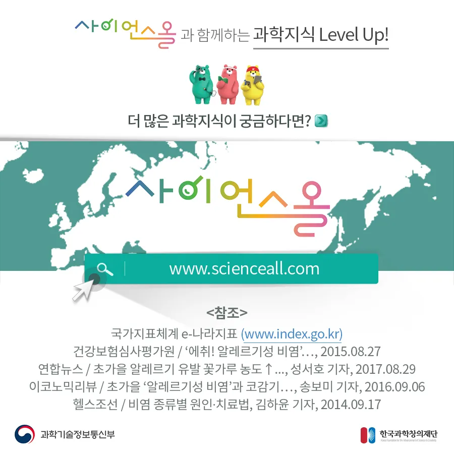 [카드뉴스] 알레르기성 비염, 가을에 더 조심하세요!