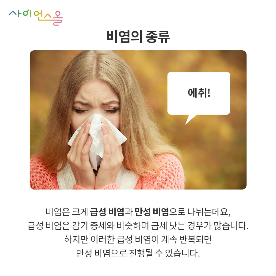 [카드뉴스] 알레르기성 비염, 가을에 더 조심하세요!
