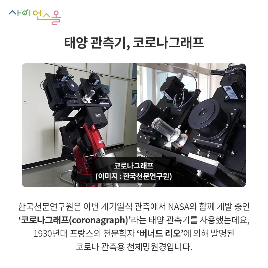 [카드뉴스] 태양과 달의 숨바꼭질 - 개기일식