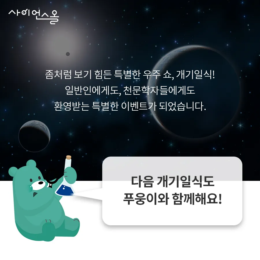 [카드뉴스] 태양과 달의 숨바꼭질 - 개기일식