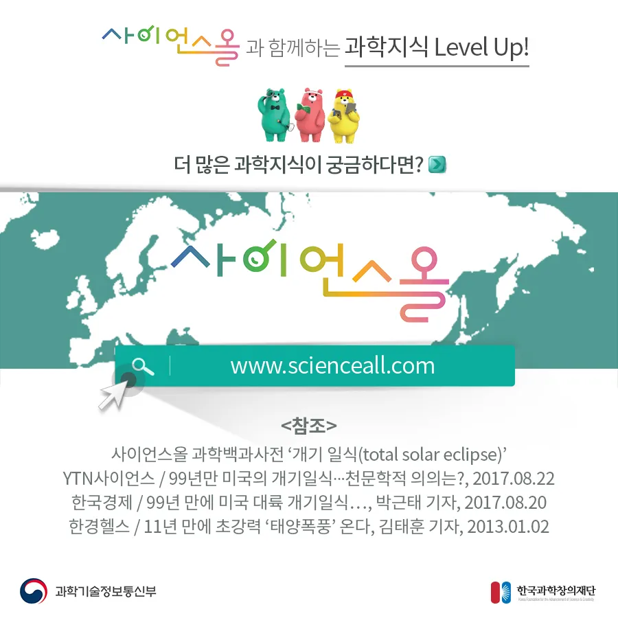 [카드뉴스] 태양과 달의 숨바꼭질 - 개기일식