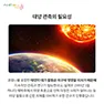 [카드뉴스] 태양과 달의 숨바꼭질 - 개기일식
