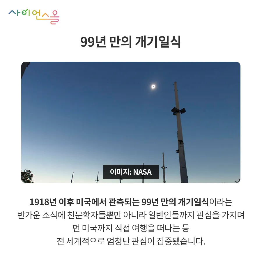 [카드뉴스] 태양과 달의 숨바꼭질 - 개기일식