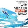 [카드뉴스] 스키의 모양과 소재 속 숨은 과학 찾아보자!