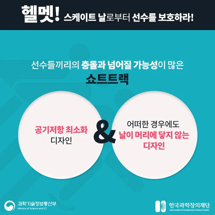 [카드뉴스] 평창 동계올림픽 - 장비 속 숨은 첨단 과학!