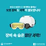 [카드뉴스] 평창 동계올림픽 - 장비 속 숨은 첨단 과학!