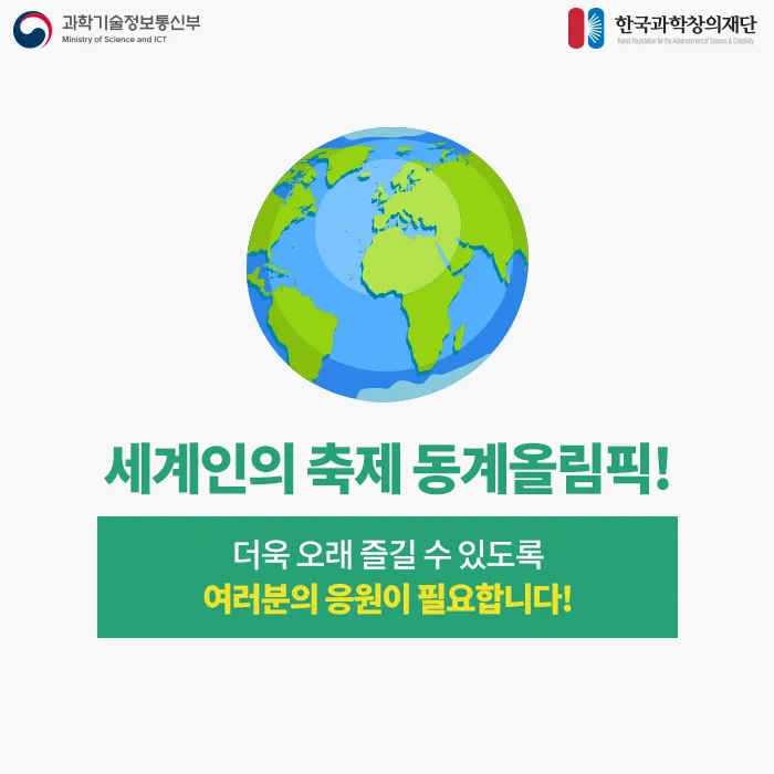 [카드뉴스] 평창 동계올림픽! 정확한 기상정보를 부탁해!