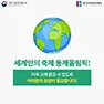 [카드뉴스] 평창 동계올림픽! 정확한 기상정보를 부탁해!