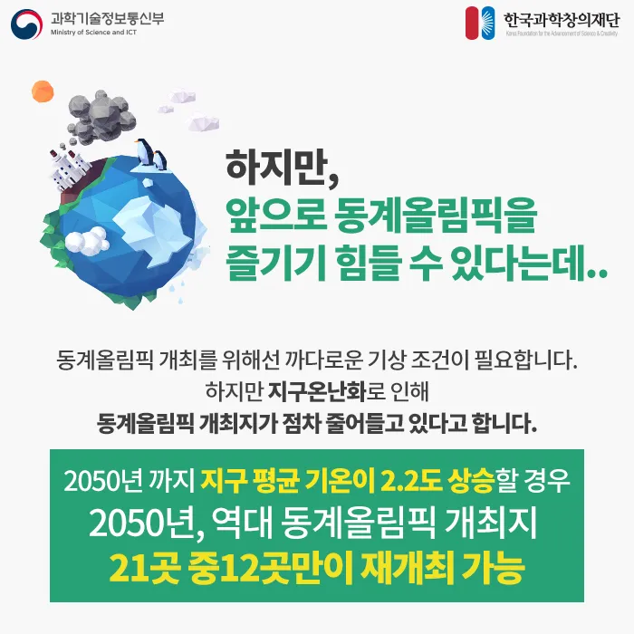 [카드뉴스] 평창 동계올림픽! 정확한 기상정보를 부탁해!