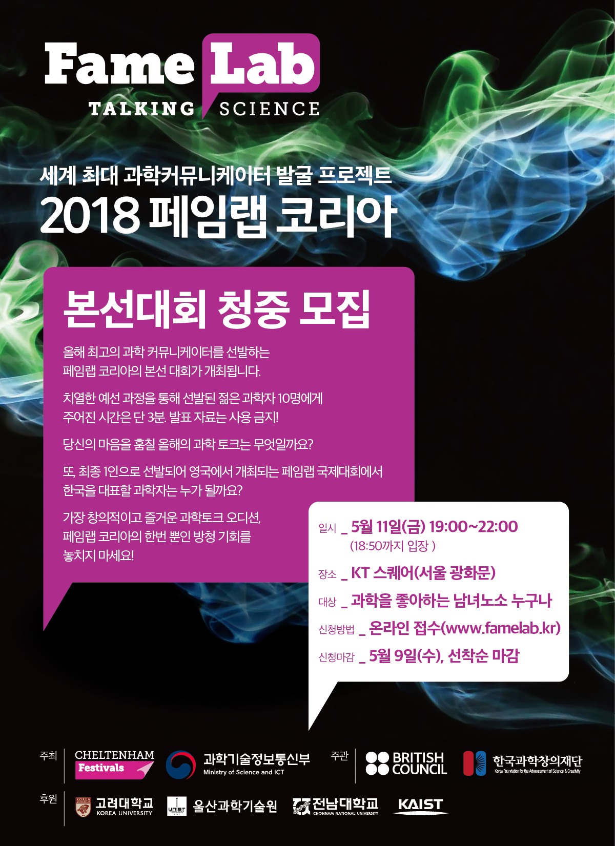 2018famelab_apply