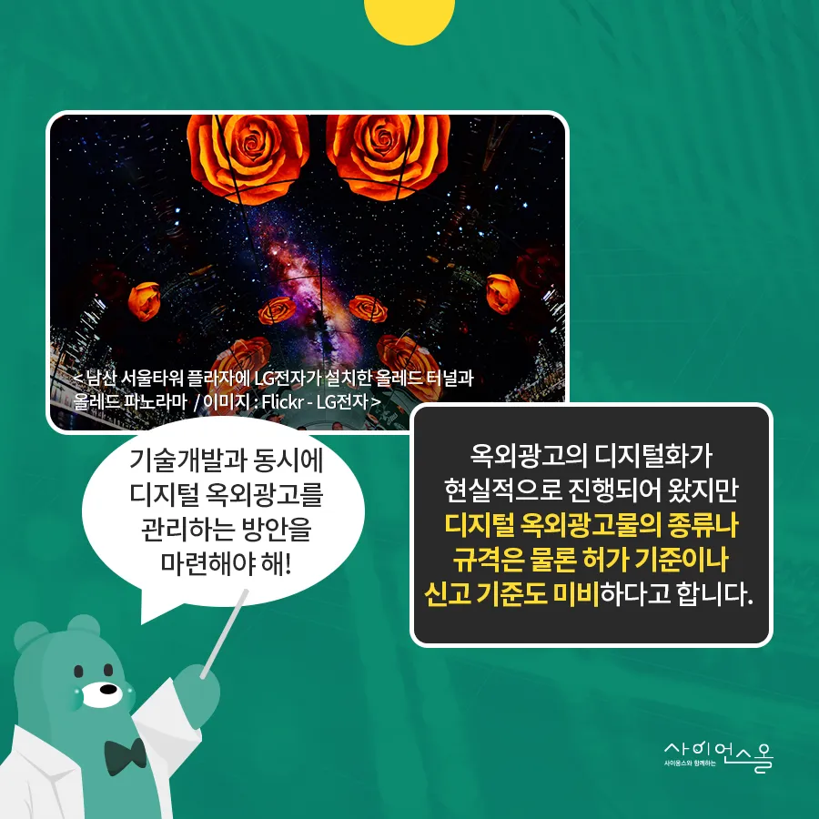 [카드뉴스] 디지털사이니지, 움직이고 소리 나는 옥외광고?