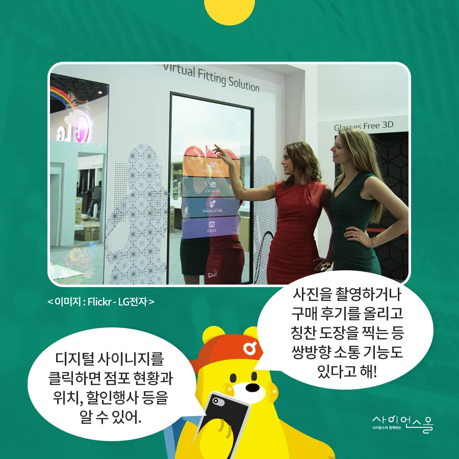 [카드뉴스] 디지털사이니지, 움직이고 소리 나는 옥외광고?