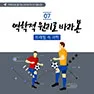 [카드뉴스] 역학적 원리로 바라본 트래핑 속 과학