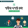 [카드뉴스] 정확한 판정을 위한 축구 심판의 첨단장비