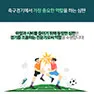 [카드뉴스] 정확한 판정을 위한 축구 심판의 첨단장비