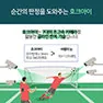 [카드뉴스] 정확한 판정을 위한 축구 심판의 첨단장비