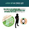 [카드뉴스] 정확한 판정을 위한 축구 심판의 첨단장비