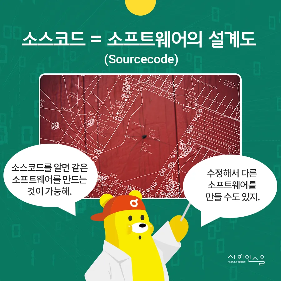 [카드뉴스] 기술도 공유하는 세상! 오픈소스