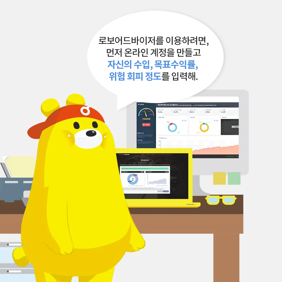 [카드뉴스] 로봇이 투자를 자문해준다? 로보어드바이저