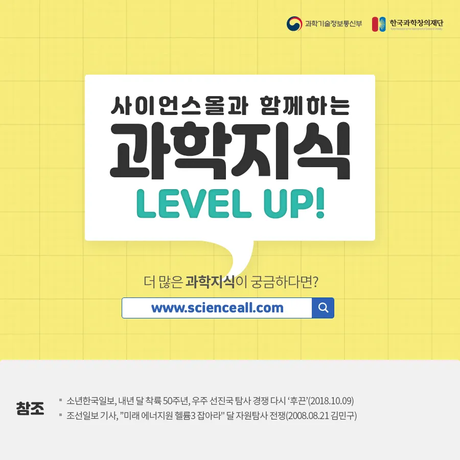 [카드뉴스] 4월 과학의 달 특집 - 달착륙 50주년, 달에 대한 새로운 시선