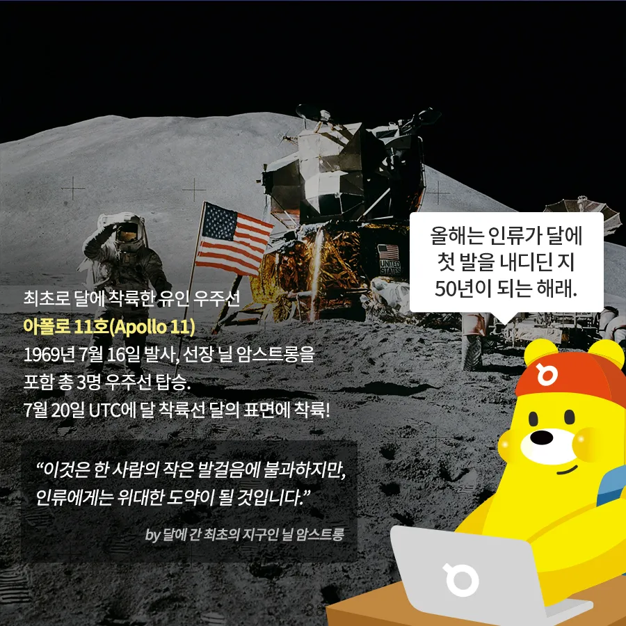 [카드뉴스] 4월 과학의 달 특집 - 달착륙 50주년, 달에 대한 새로운 시선