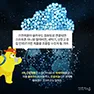 [카드뉴스] 클라우드, 언제 어디서든 자유롭게!