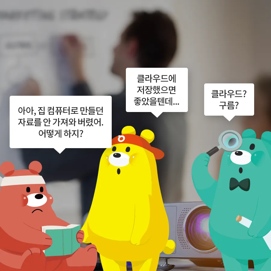 [카드뉴스] 클라우드, 언제 어디서든 자유롭게!