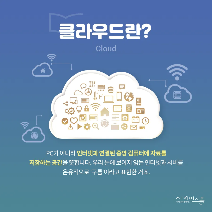 [카드뉴스] 클라우드, 언제 어디서든 자유롭게!