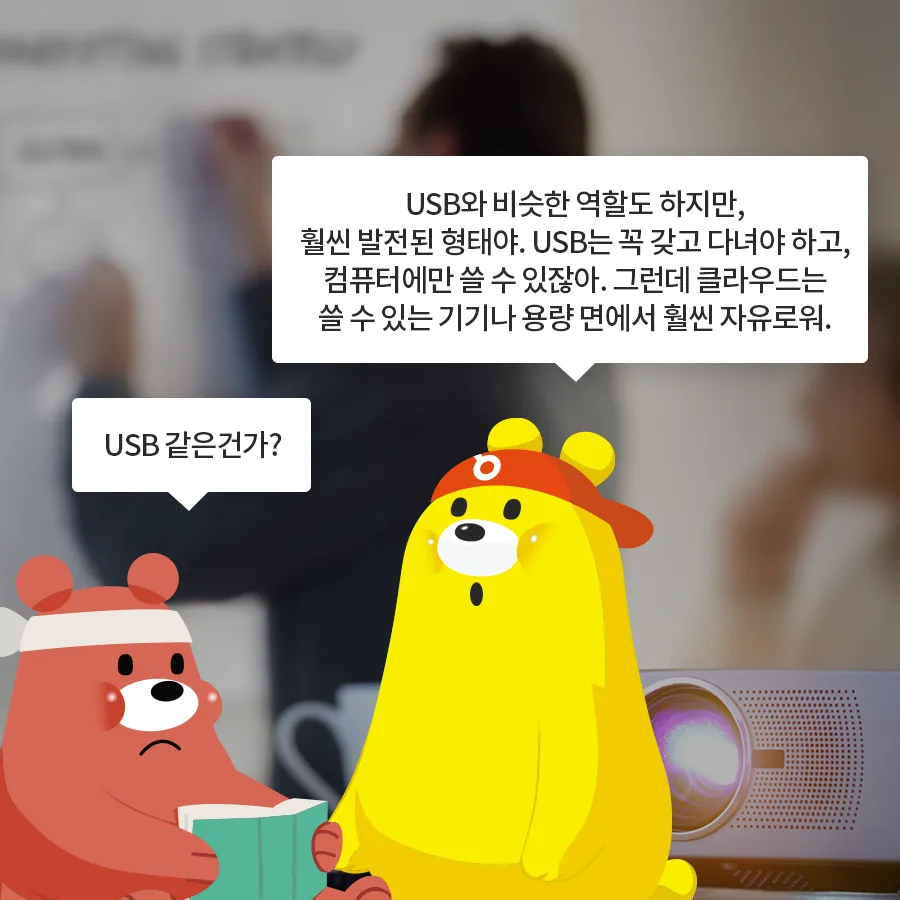 [카드뉴스] 클라우드, 언제 어디서든 자유롭게!