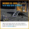 [카드뉴스] 똑똑! 지구인입니다. MOON 열어주세요!