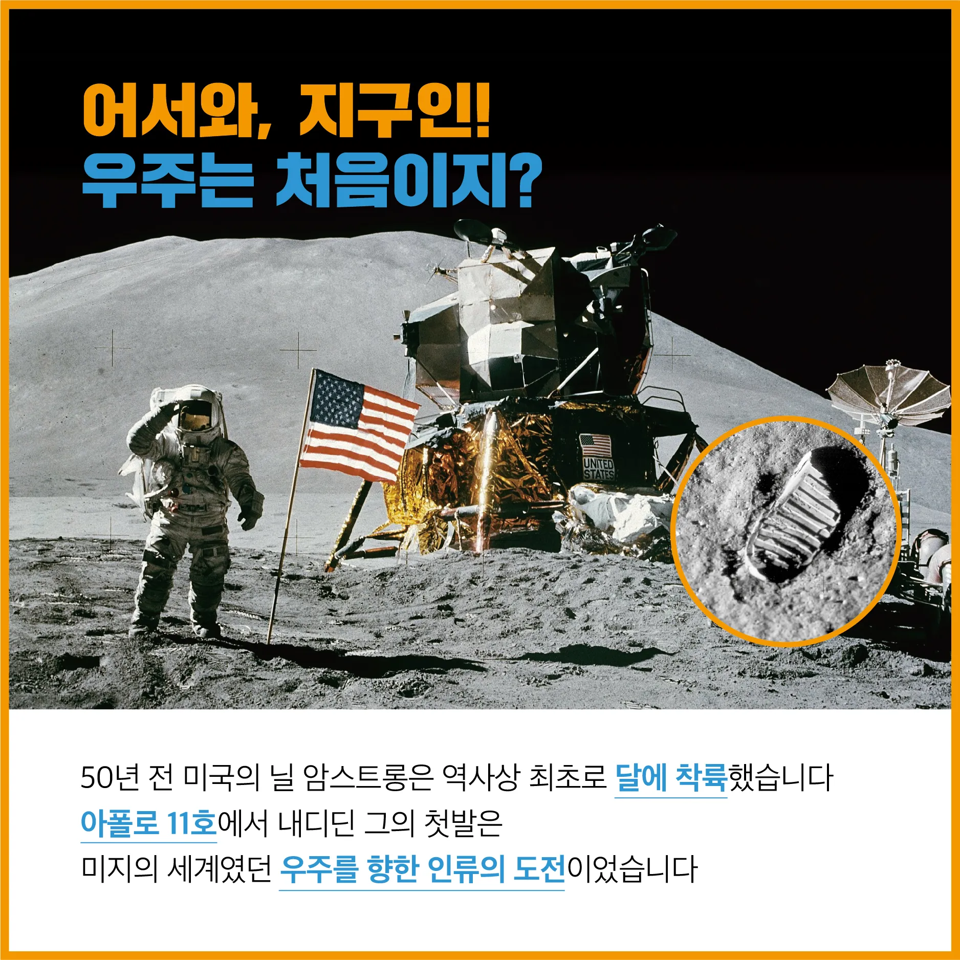 [카드뉴스] 똑똑! 지구인입니다. MOON 열어주세요!