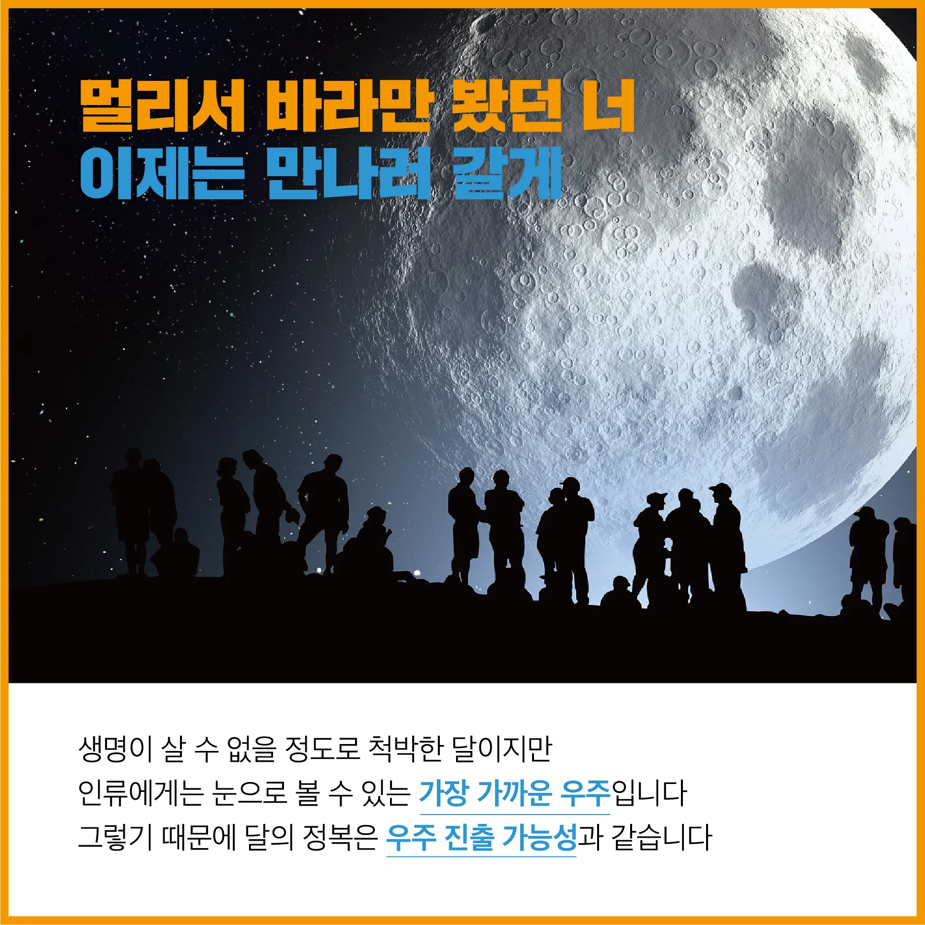 [카드뉴스] 똑똑! 지구인입니다. MOON 열어주세요!