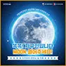 [카드뉴스] 똑똑! 지구인입니다. MOON 열어주세요!