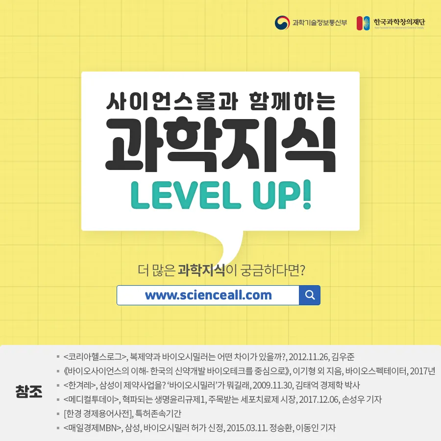 [카드뉴스] 바이오시밀러