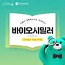 [카드뉴스] 바이오시밀러