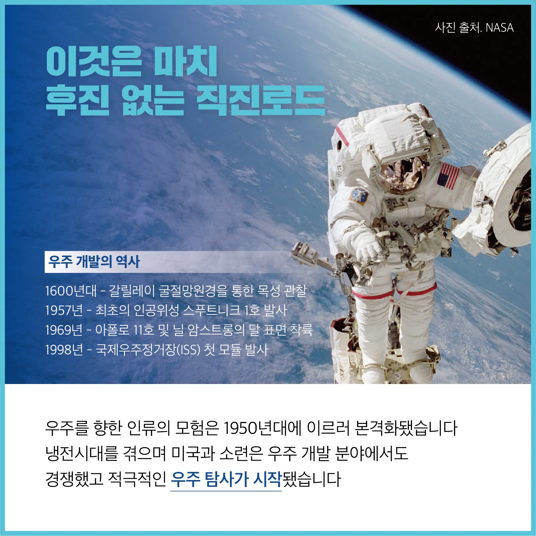 [카드뉴스] 우주와 지구, 저 별을 따다 줄게! 우주를 향한 무한도전!
