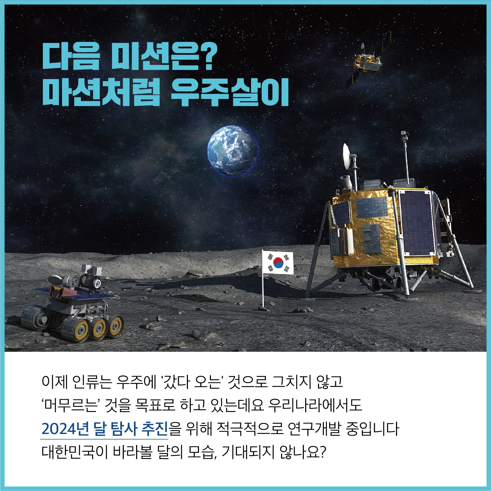 [카드뉴스] 우주와 지구, 저 별을 따다 줄게! 우주를 향한 무한도전!