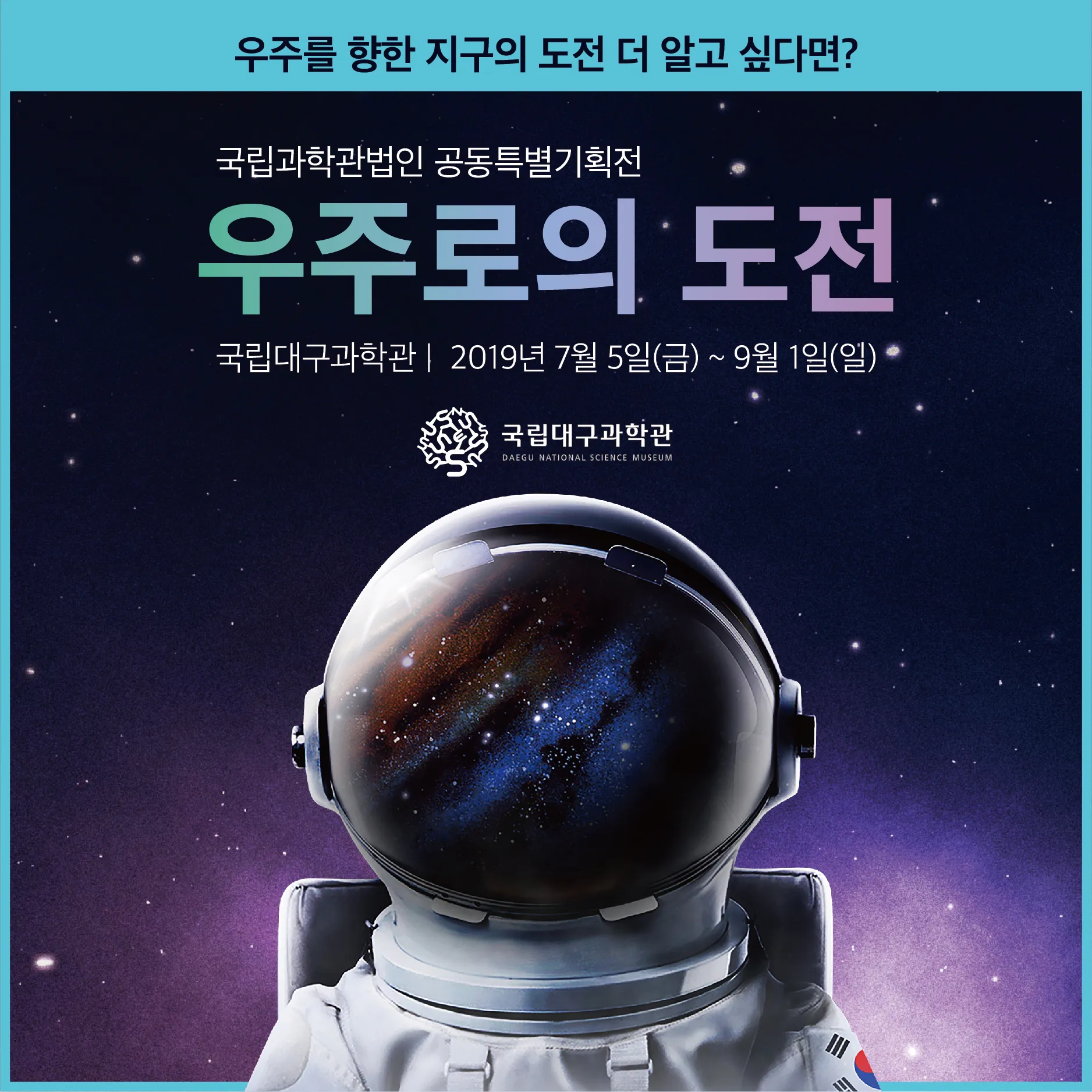 [카드뉴스] 우주와 지구, 저 별을 따다 줄게! 우주를 향한 무한도전!