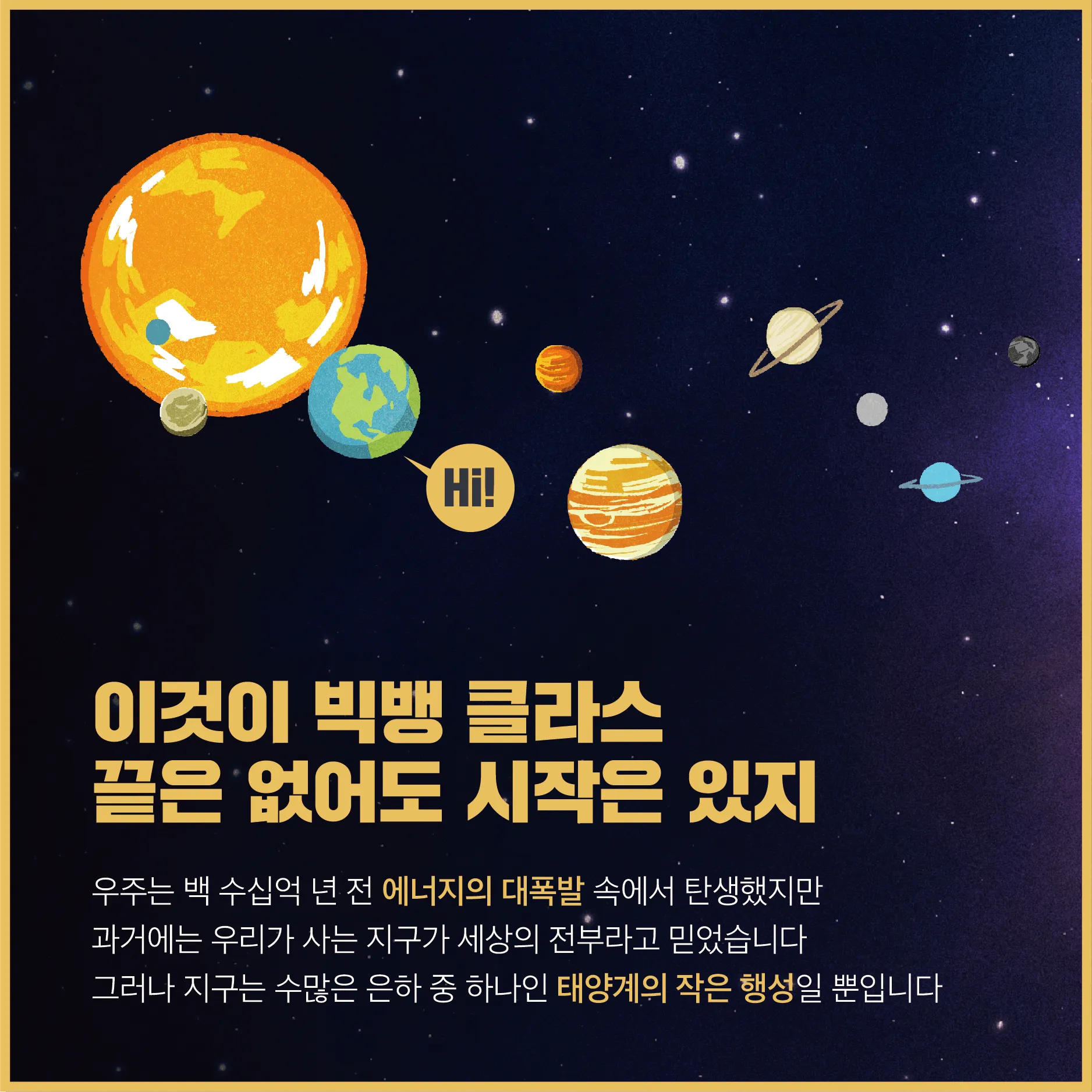 [카드뉴스] 우주의 시작, 인류의 호기심 대폭발! 우주 정복 가능? 불가능?